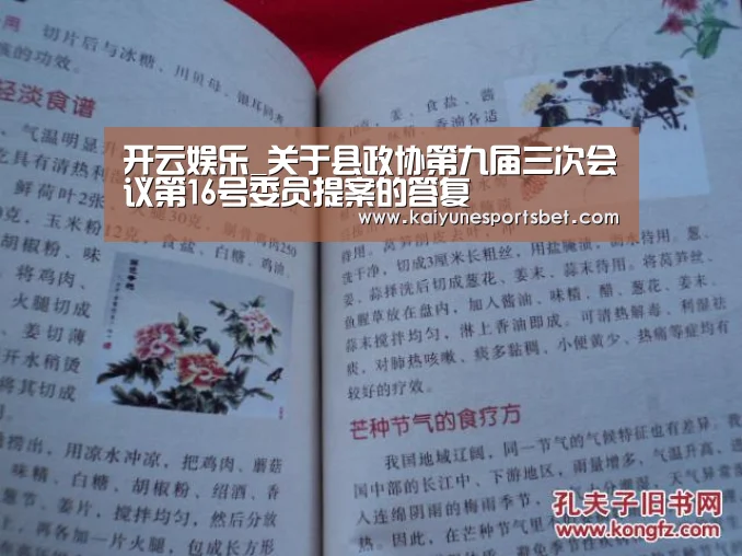 开云娱乐_关于县政协第九届三次会议第16号委员提案的答复(图3) 开云竞猜