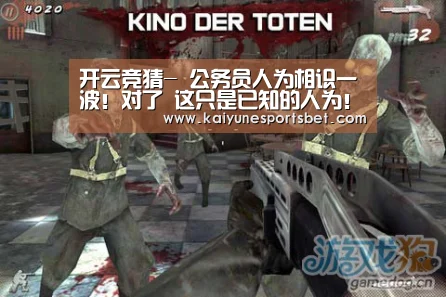 开云竞猜-
公务员人为相识一波!对了 这只是已知的人为!(图1) 开云直播