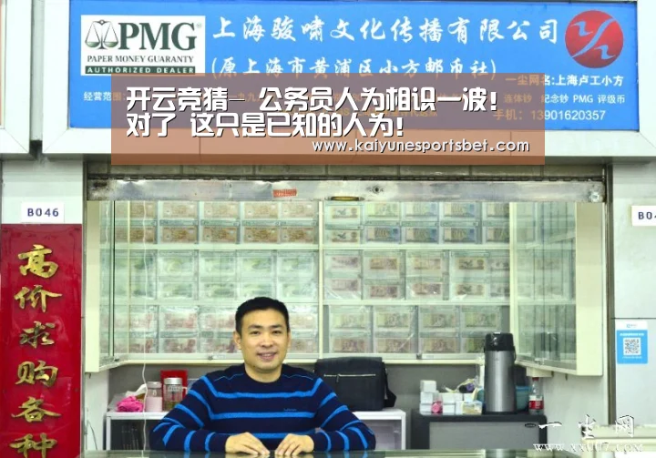 开云竞猜-
公务员人为相识一波!对了 这只是已知的人为!(图4) 开云官网